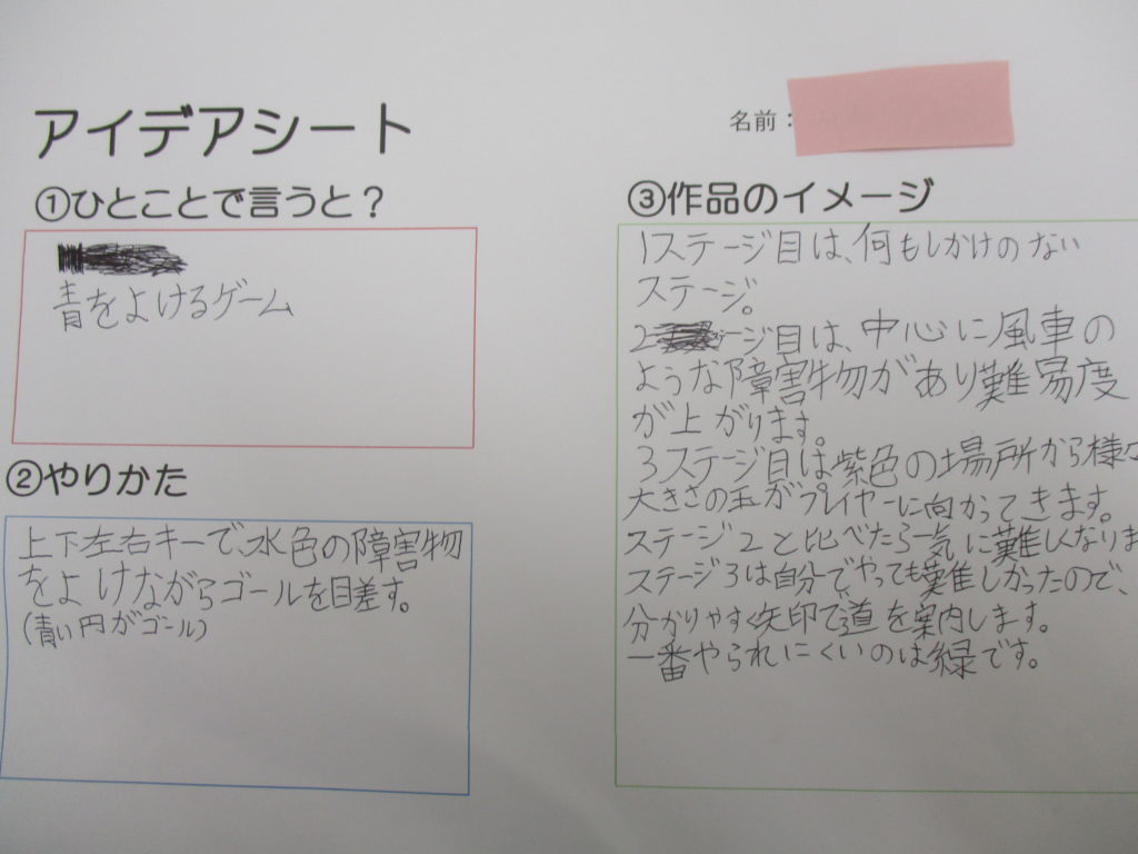 アイデアシート