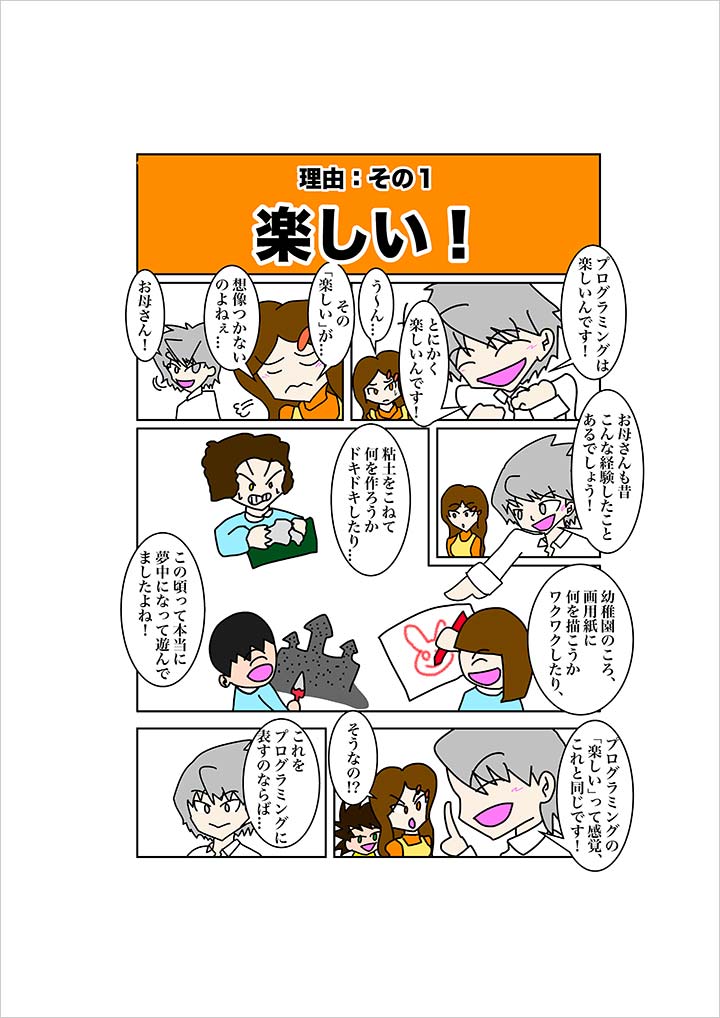 理由:その1楽しい!