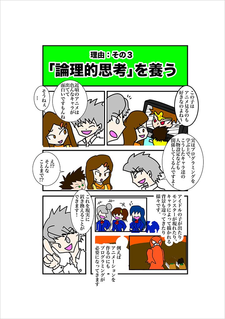 理由:その3「論理的思考力」を養う