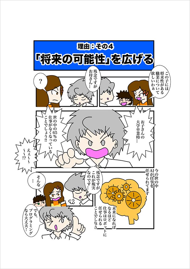 理由:その4「将来の可能性」を広げる