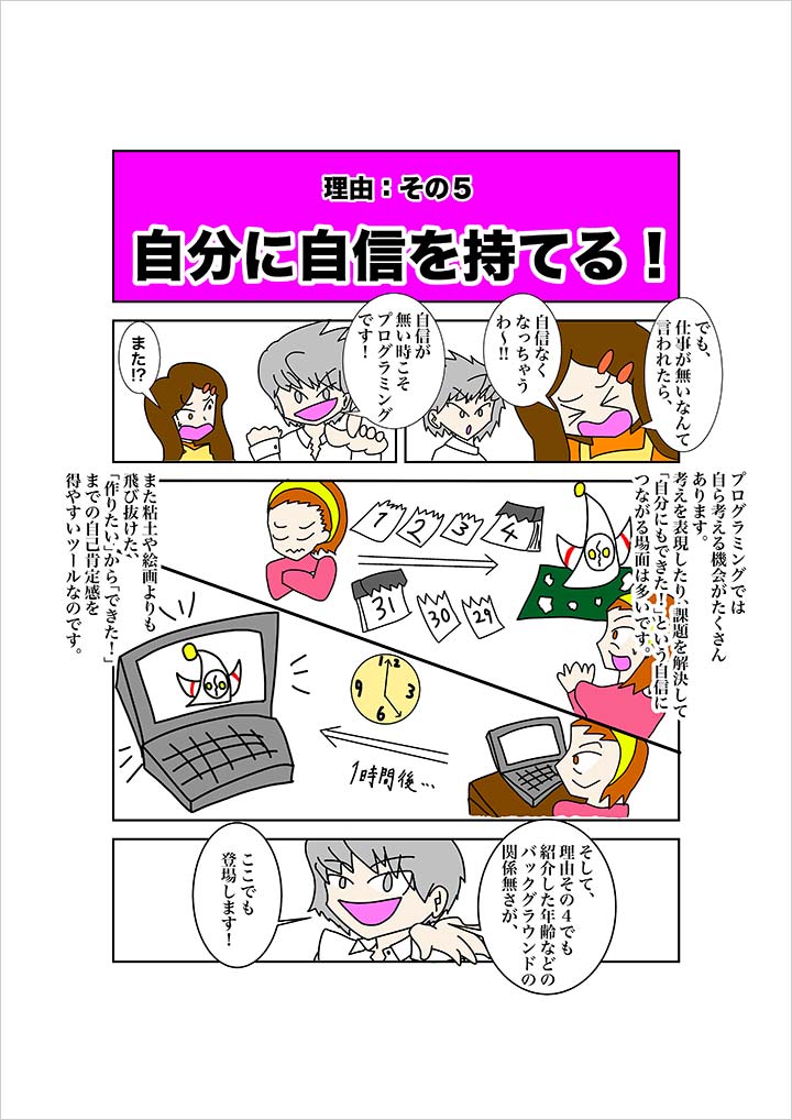 理由:その5自分に自信を持てる!