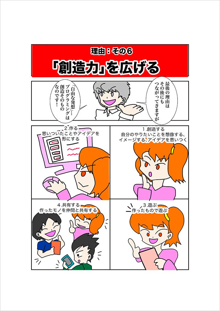 理由:その6「想像力」を広げる