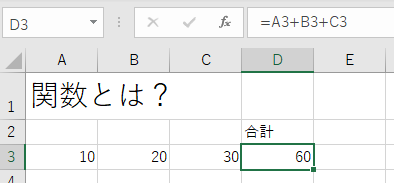 Excel関数とは？Excel初心者の為の基本講座 | キュリオステーション