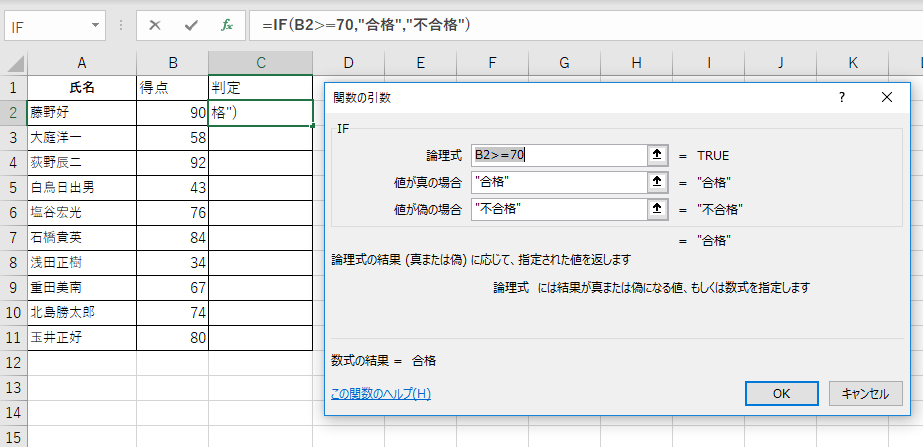 IF関数の引数を画像のように入力