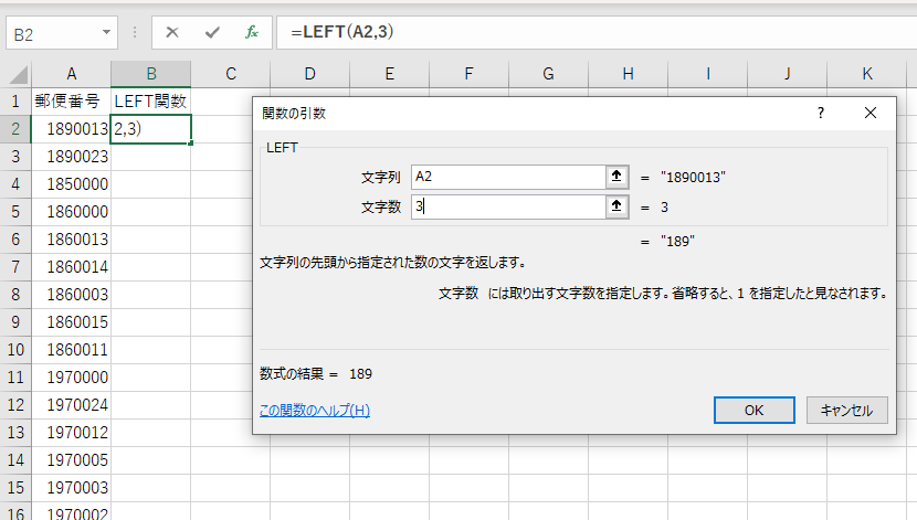 LEFT関数の説明2