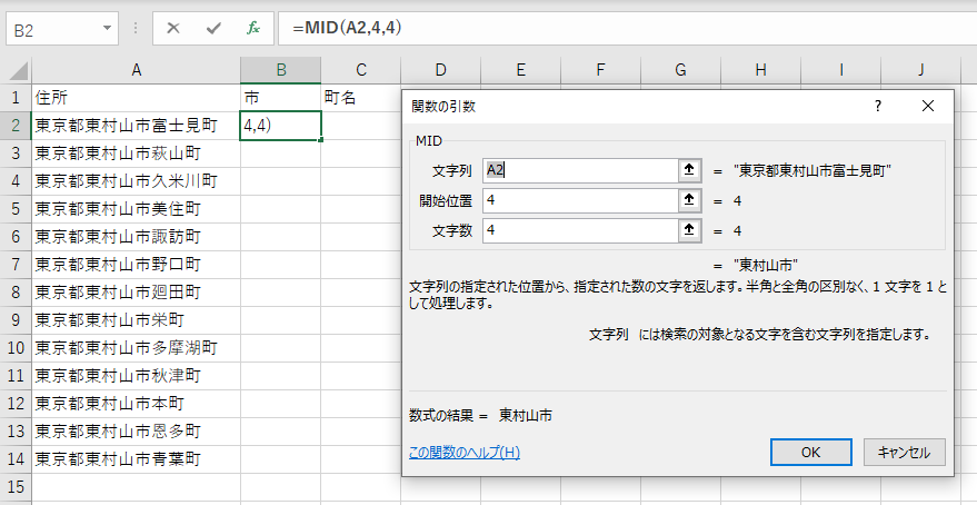 MID関数の説明2