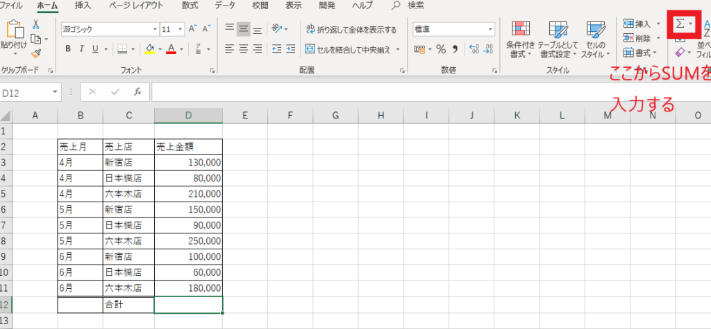 右上からSUMを入力