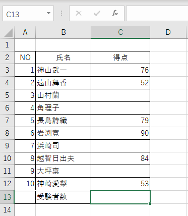 数字が入力されているセルの数を数える
