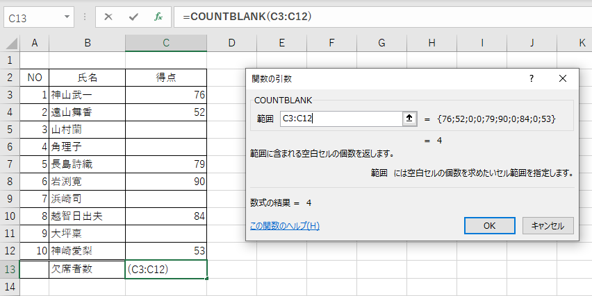 引数に得点が記入されているセルC3からC12を指定する