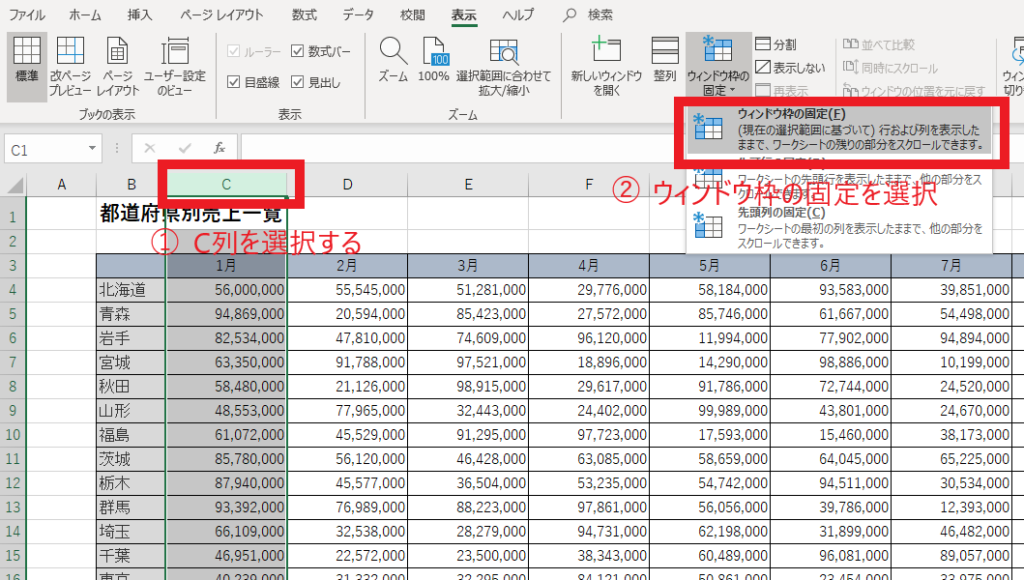 列の固定