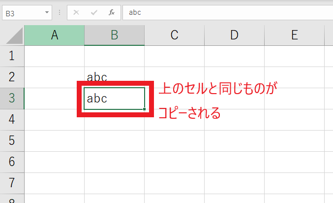 上のセルと同じ値が入力される
