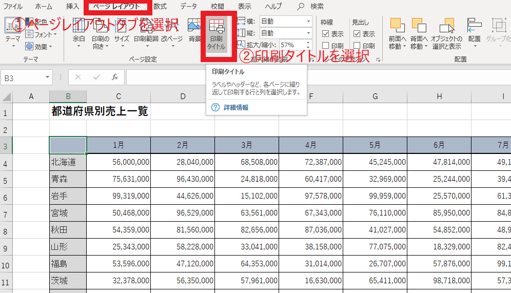 印刷タイトルを選択