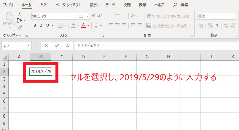 「2019/5/29」のように入力する