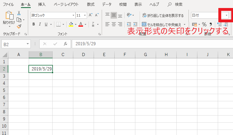 表示形式の矢印をクリック