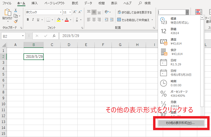 その他の表示形式を選択