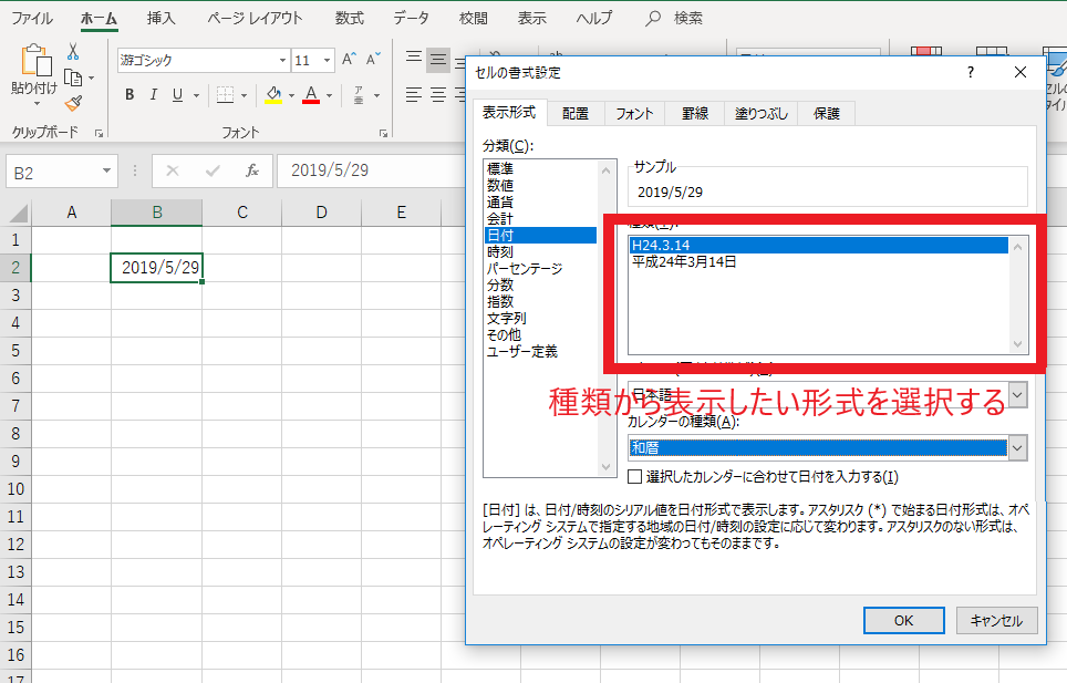 種類から表示形式を選択する