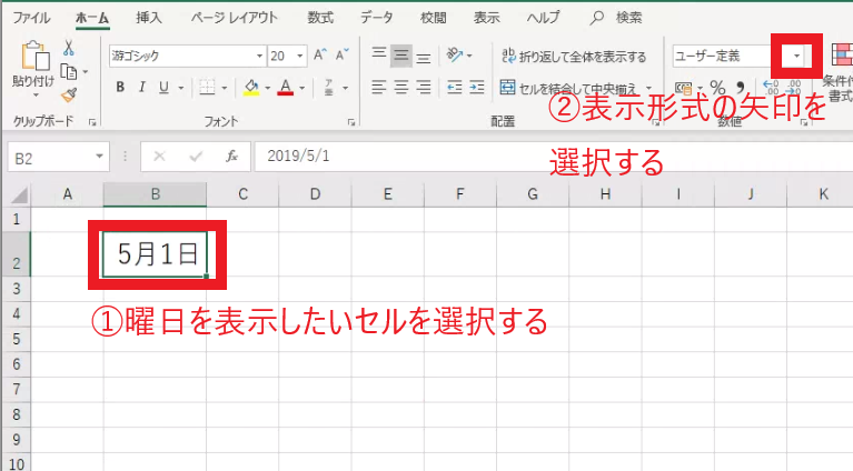 日付と同じセルに曜日を表示する