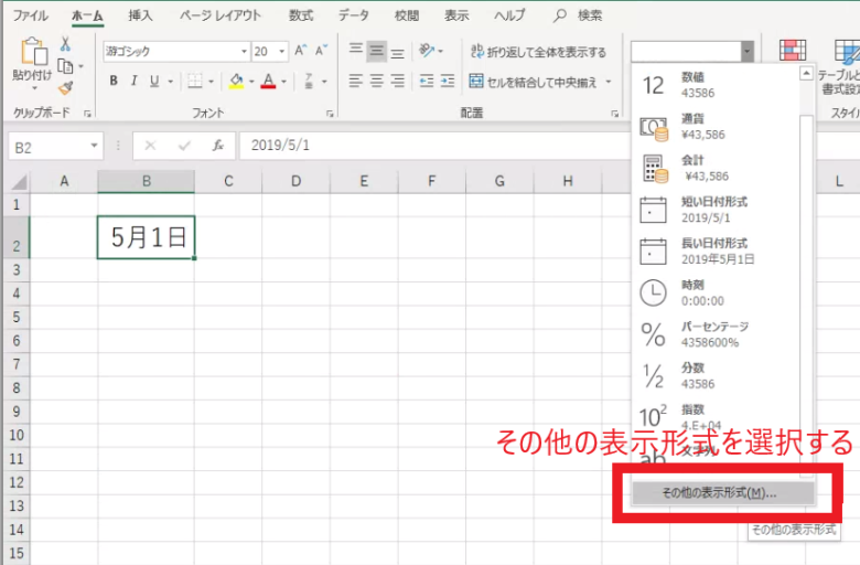 その他の表示形式を選択