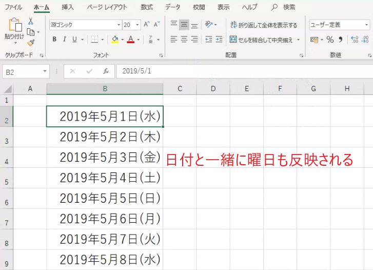日付と一緒に曜日も反映される