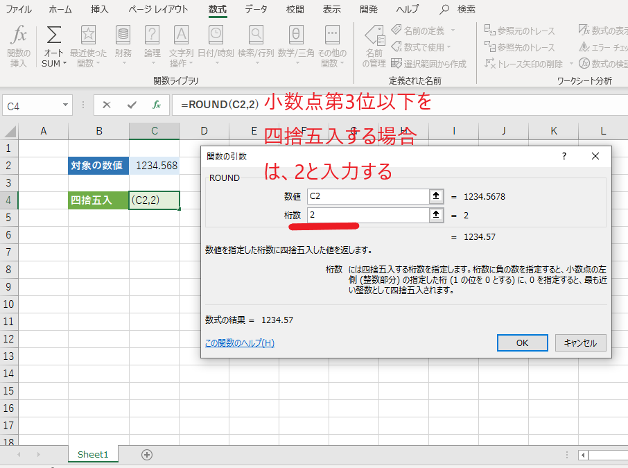 指定の桁数で四捨五入するround関数 エクセル基本講座 キュリオステーション久米川店