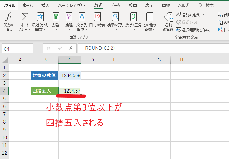 指定の桁数で四捨五入が行われる