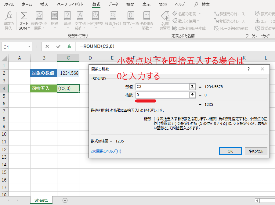 小数点以下を四捨五入する場合は0を指定