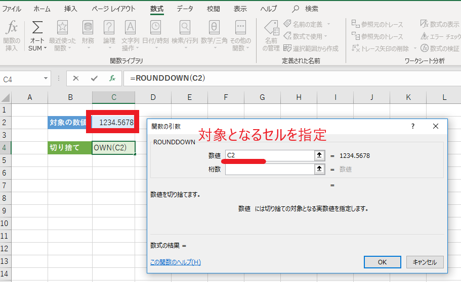対象となる数値のセルを指定