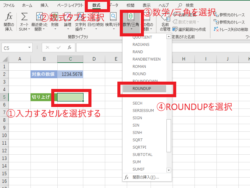 指定桁数で切り上げるroundup関数 エクセル基本講座 キュリオステーション久米川店