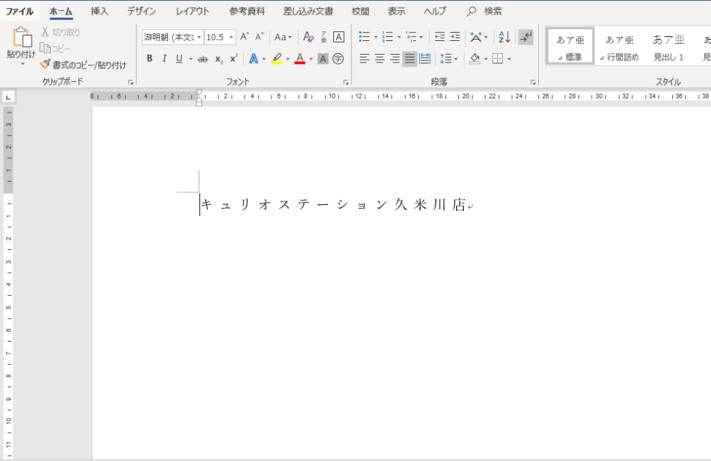 指定の文字数で均等割り付けができる