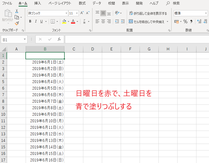 日曜日と土曜日に塗りつぶしを設定する
