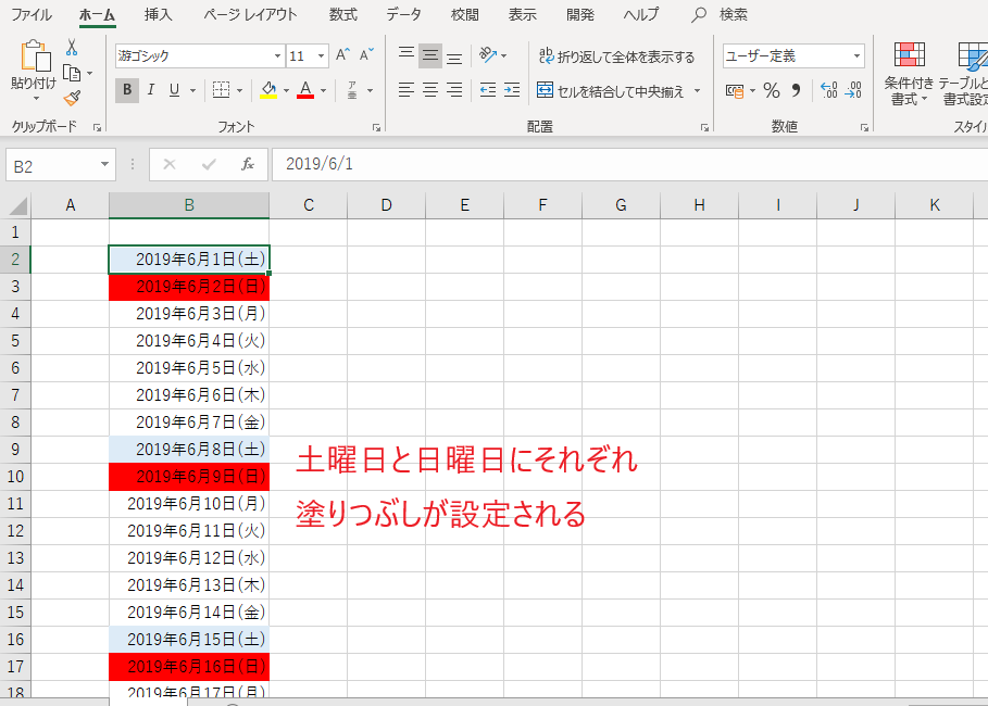 土曜と日曜にそれぞれの書式が反映される