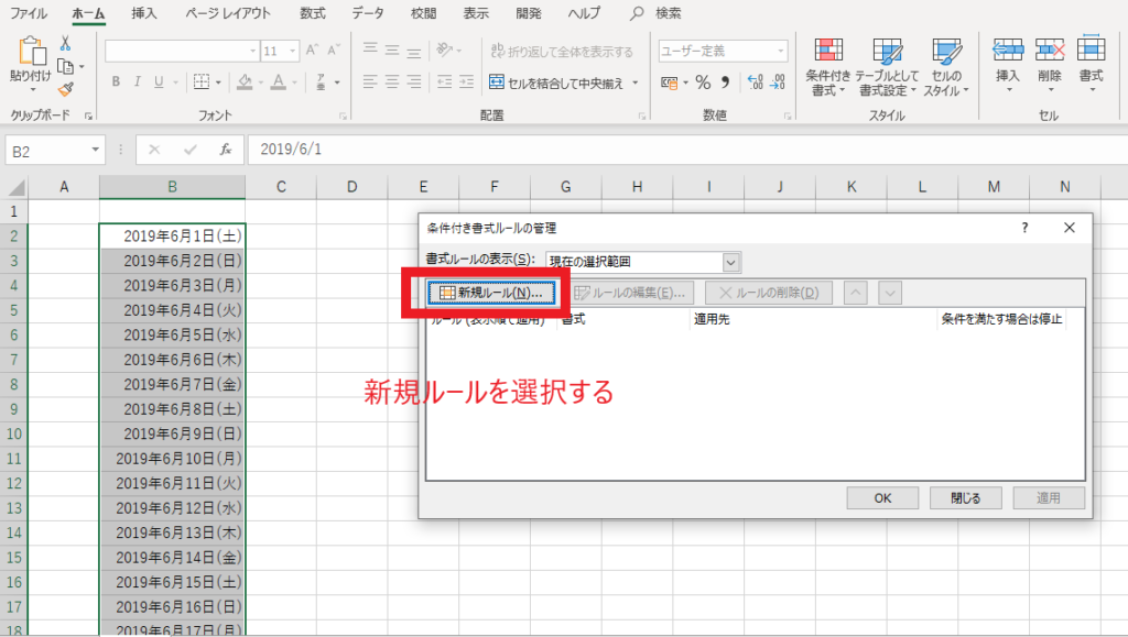 新規ルールを選択