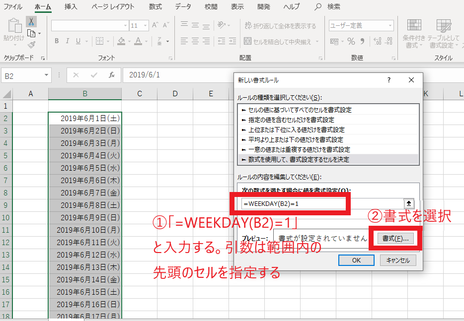 WEEKDAY関数を入力後、書式を選択