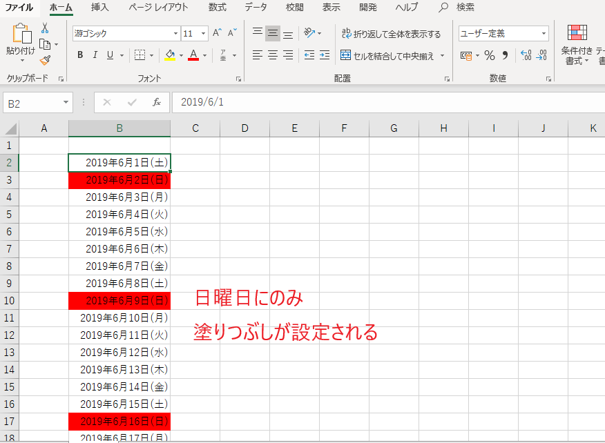 日曜日にのみ設定した書式が反映される