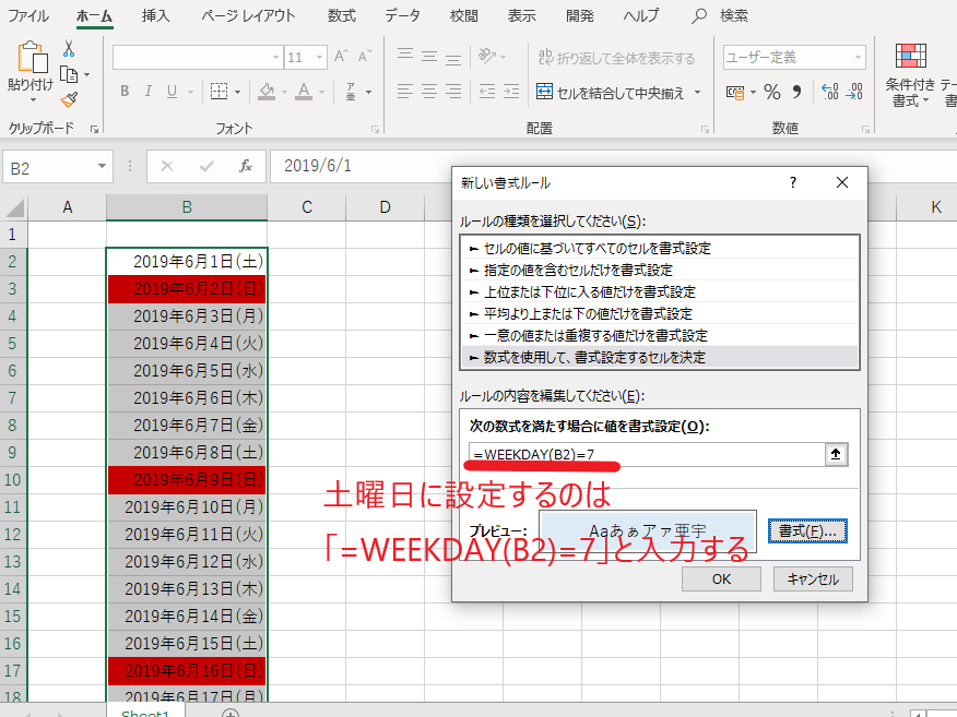 土曜日の場合は、7を設定する
