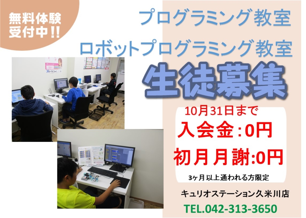秋の入会キャンペーン