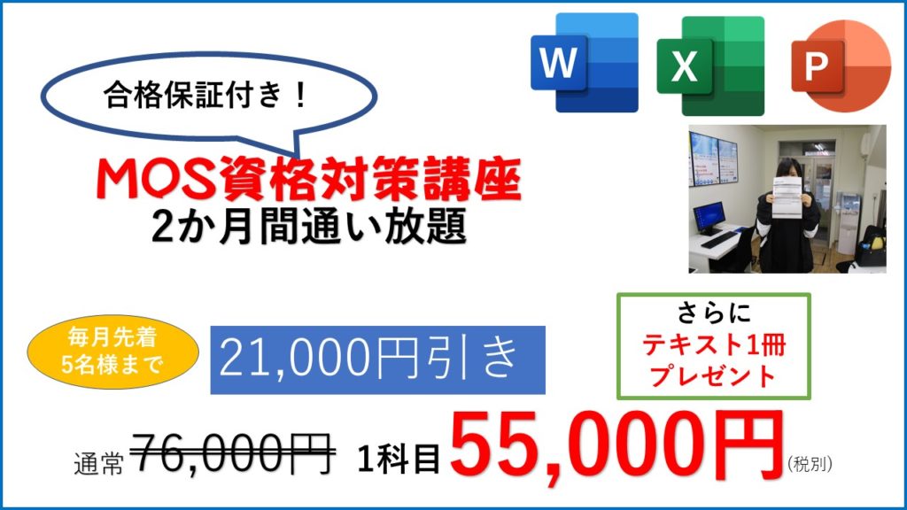 MOS資格対策講座