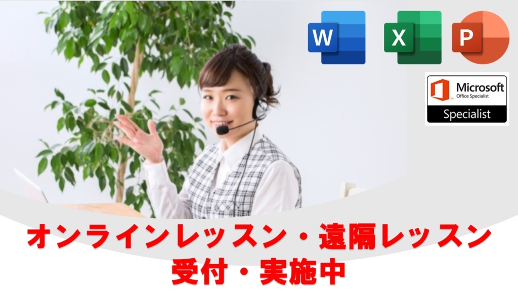 オンラインレッスン