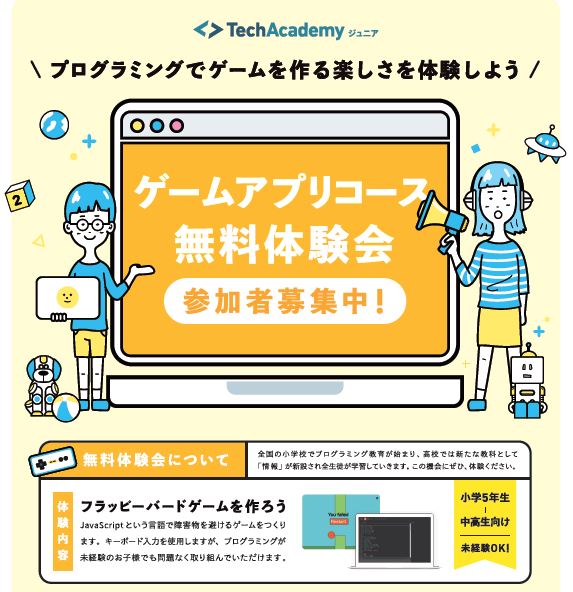 プログラミング教室無料体験会