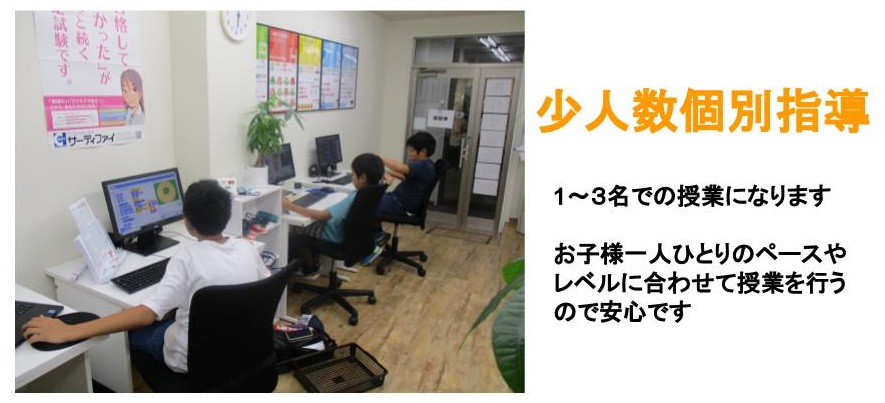 少人数個別指導