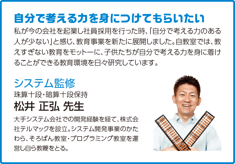 東村山市のそろばん教室 デジタルそろばん速習教室 キュリオステーション久米川店