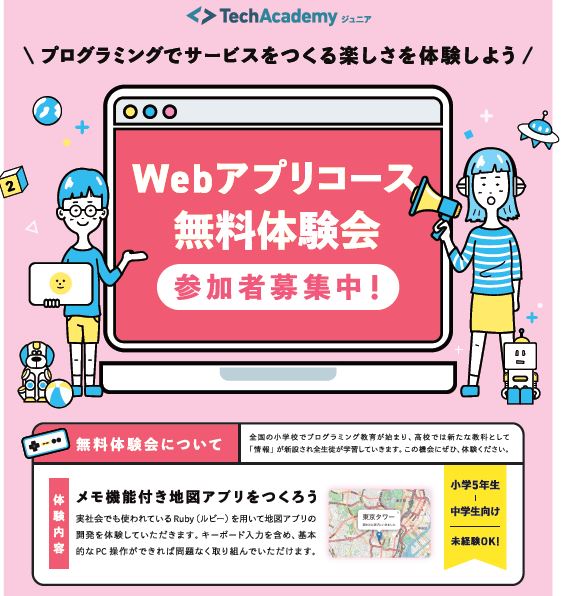 プログラミング教室無料体験会