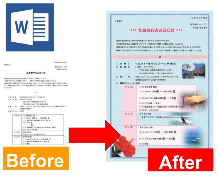 word入門講座学習内容