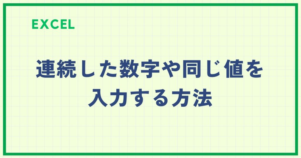 Excelで長い文章もスッキリ！セル内改行で表の見やすさUP