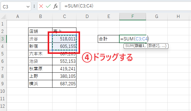 計算対象のセルをドラッグする