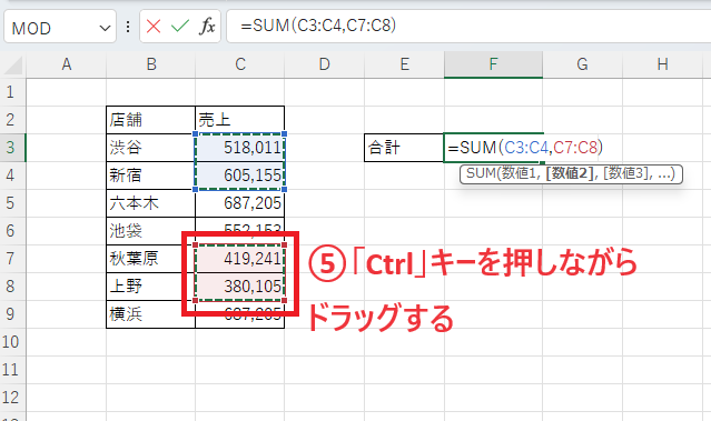 「Ctrl」キーを押しながら次の計算対象のセルをドラッグする