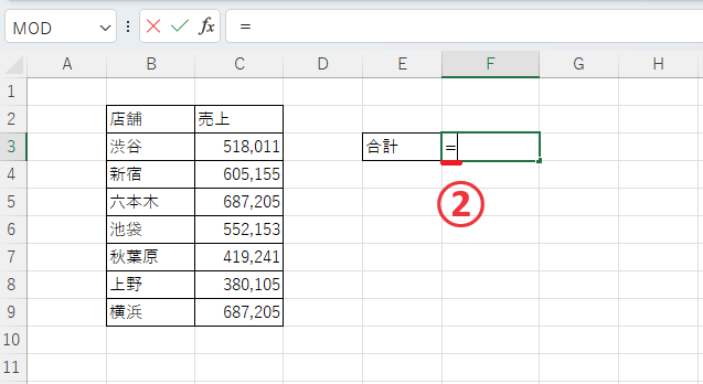 最初に「=」を入力する