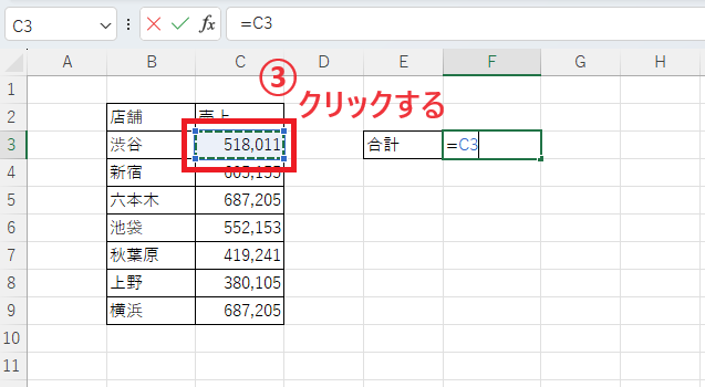 計算対象のセルをクリックする