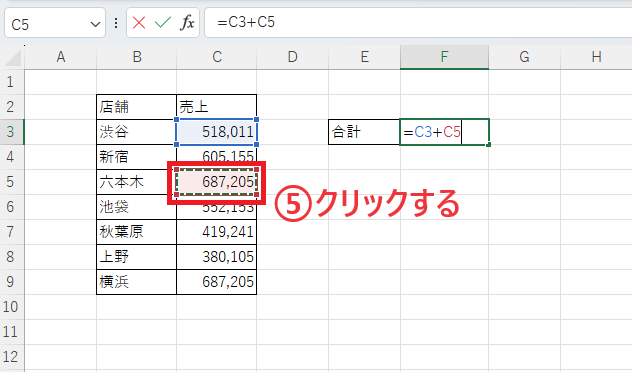 計算対象のセルをクリックする