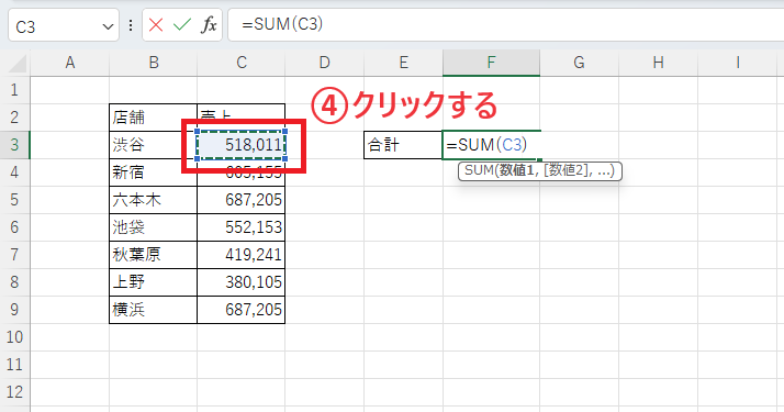 計算対象のセルを選択する